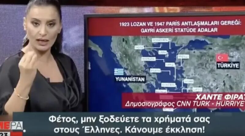 Παρουσιάστρια CNN Turk: Μην πάτε διακοπές στην Ελλάδα – Κάντε εμπάργκο στα στρατιωτικοποιημένα νησιά