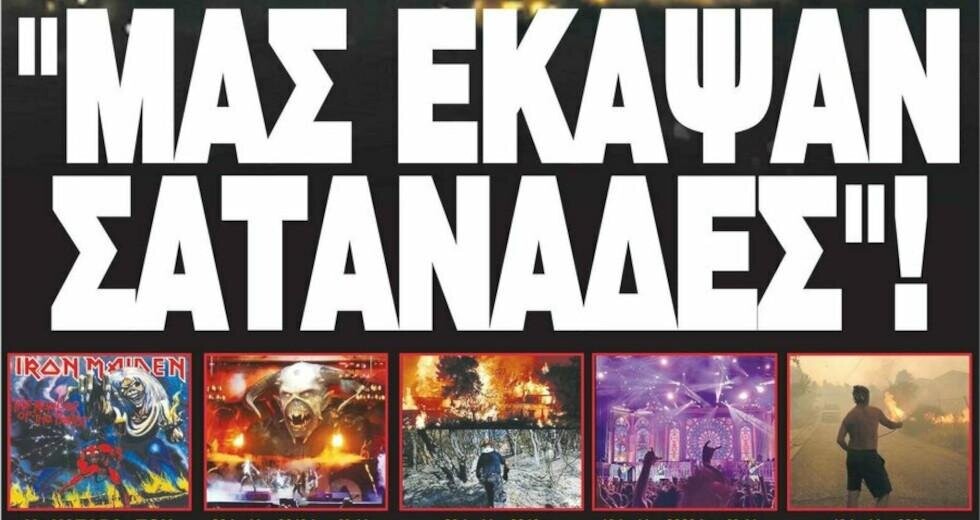 Τους Iron Maiden κατηγορεί η εφημερίδα «Ελεύθερη Ώρα» για τις φωτιές στην Πεντέλη