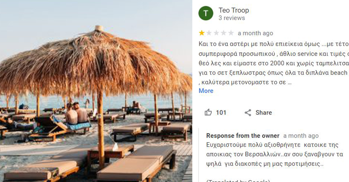 Έλληνας ιδιοκτήτης beach bar βρίζει όποιον αφήνει κακή κριτική – «Ουστ ρε, φώναζες σαν κότα»