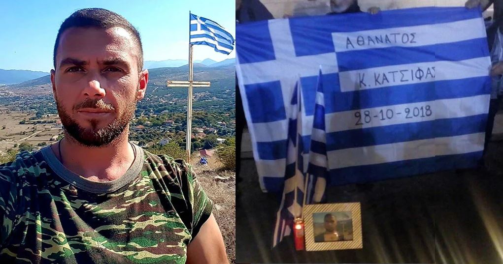 O Κωνσταντίνος Κατσίφας πέθανε όρθιος με τα χέρια υψωμένα προς τον ουρανό