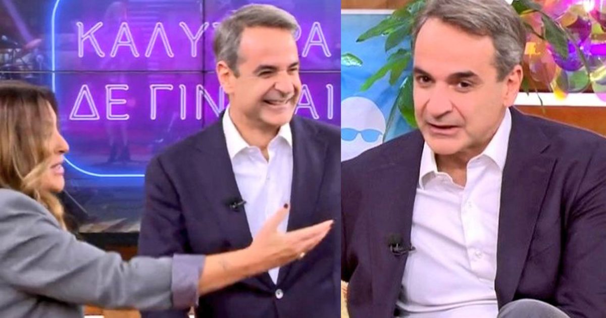 «Ψυχούλα!»: Ξετρέλανε τους Έλληνες πολίτες ο Κυριάκος Μητσοτάκης στην εκπομπή της Ναταλίας Γερμανού