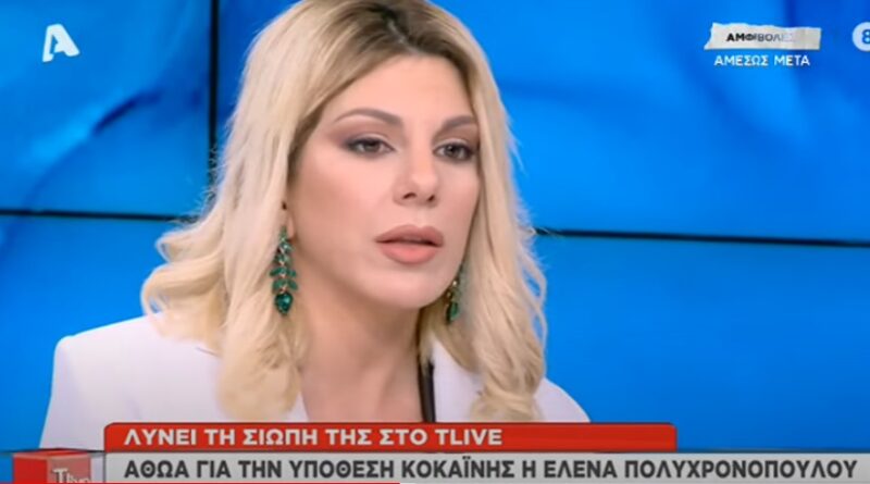 Έλενα Πολυχρονοπούλου: Στη φυλακή βίωσα bullying – Άλλαξα θάλαμο τρεις φορές για να βρω την υγεία μου (Βίντεο)