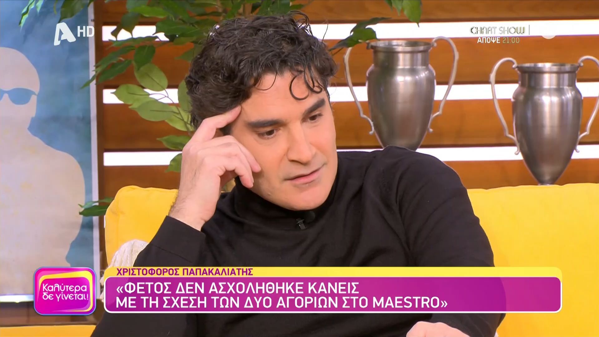 Παπακαλιάτης για Maestro: Έλεγα «τι έχω γράψει Χριστέ μου, τι θα δει ο κόσμος;»