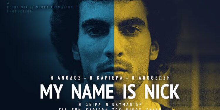 Νίκος Γκάλης – “My name is Nick”: Ντοκιμαντέρ αφιερωμένο στην τεράστια καριέρα του – Δείτε το εντυπωσιακό τρέιλερ