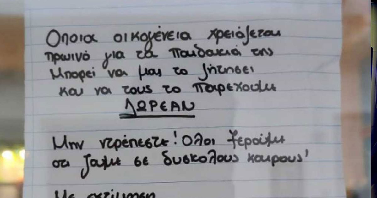 Πράξη ανθρωπιάς: Kαφετέρια παρέχει δωρεάν πρωινό σε παιδιά που έχουν ανάγκη