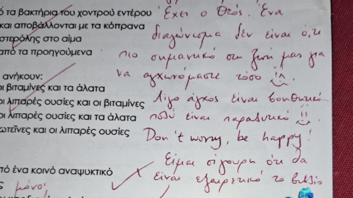 Το σuγκινητικό σημείωμα καθηγήτριας: «ένα διαγώνισμα δεν είναι ό,τι πιο σημαντικό στη ζωή μας»