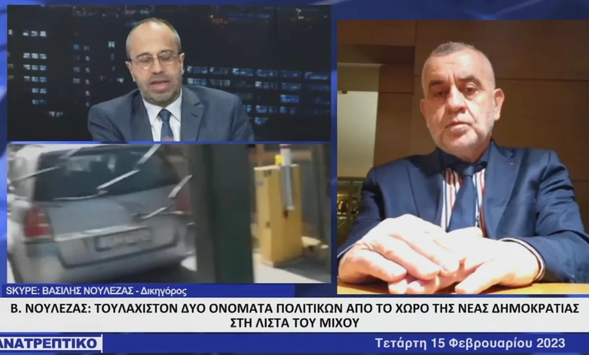 Βόμβα Νουλέζα: Η 12χρονη αναγνώρισε κορυφαίο βουλευτή της ΝΔ