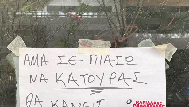 Προειδοποιητικό μήνυμα σε είσοδο πολυκατοικίας: «Άμα σε πιάσω να κατουράς…»