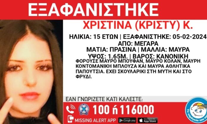 Σuναγερμός για τη 15χρονη Χριστίνα που εξαφανiστηκε από τα Μέγαρα